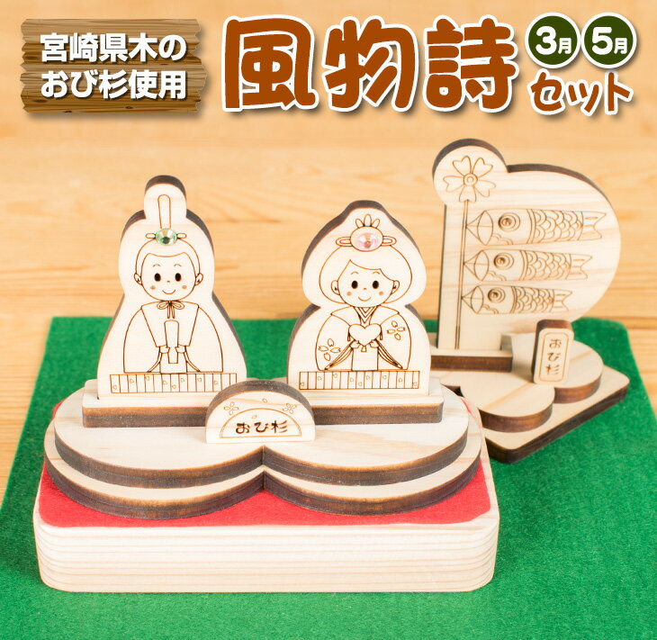 59位! 口コミ数「0件」評価「0」節句用品 風物詩 セット 3月 5月 日用品 雑貨 木のお雛さま ひな祭り こいのぼり 初節句 鯉のぼり 木製 子供の日 端午の節句 オブジ･･･ 