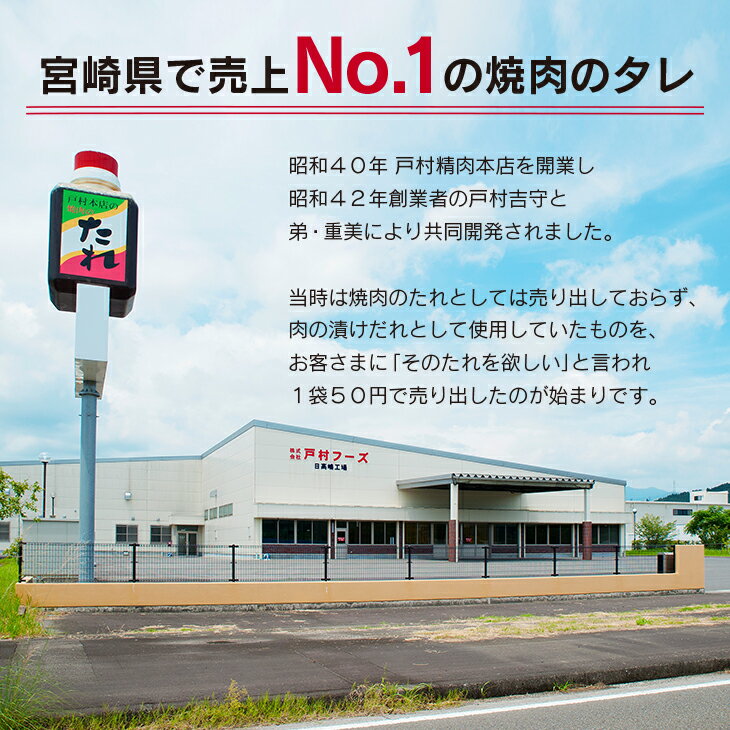 【ふるさと納税】戸村本店 焼肉のたれ 3種 セット 合計12本 食品 国産 加工品 万能調味料 人気 焼き肉 タレ おすすめ 特製たれ 食べ比べ 記念日 バーベキュー キャンプ アウトドア グランピング 鉄板焼き 詰め合わせ お取り寄せ グルメ おすそ分け 宮崎県 日南市 送料無料