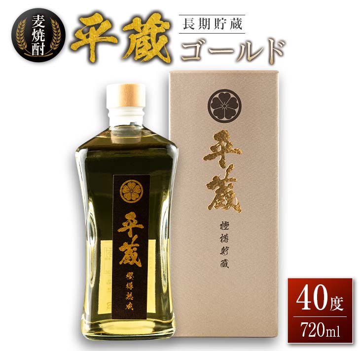 13位! 口コミ数「0件」評価「0」麦焼酎 平蔵ゴールド 計1本 40度 お酒 アルコール 飲料 国産 櫻乃峰酒造 宅呑み 家呑み 晩酌 地酒 樽 長期熟成 オリジナル ブレン･･･ 