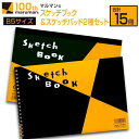 マルマン スケッチ ブック スケッチパッド B5サイズ 2種 セット 合計15冊 雑貨 文房具 日用品 メモ帳 国産 筆記用具 文具 画用紙 ノート イラスト 絵画 おえかき帳 キャンパス デッサン スクラップブッキング 事務用品 おすすめ 宮崎県 日南市 送料無料