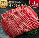 【ふるさと納税】数量限定 宮崎牛 肩バラ スライス 計1kg 牛肉 ビーフ 黒毛和牛 国産 ミヤチク ブランド牛 食品 すき焼き 贅沢 高級 上質 ご褒美 おかず お祝い 記念日 お返し おすすめ 4等級…