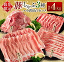 数量限定 豚しゃぶ 3種 小間切れ セット 合計4kg 豚肉 ポーク ロース スライス肉 豚バラ しゃぶしゃぶ サラダ 個包装 小分け 万能食材 おかず お弁当...