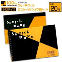 製品仕様 返礼品名 【ふるさと納税】マルマンのスケッチブック＆スケッチパッド小型サイズ2種セット(合計20冊)　雑貨　文房具　メモ帳　国産 内容量 【合計20冊】 ・B6サイズ図案スケッチブック 品番S160　10冊 (リング製本　本文24枚) ・ポストカードサイズ図案スケッチパッド 品番S255　10冊 (天のりパッド製本　本文50枚) ※用紙：画用紙並口（中性紙）126.5g/平方メートル 商品説明 ＼ 書き心地なめらか!! ／ ＼ 毎日をデザインする定番スケッチブック!! ／ ＼ 持ち運びに便利な小型サイズ!! ／ 2020年で創業100周年を迎えた『マルマン』。 数千点の商品数を誇る老舗メーカですが、実はその商品のほとんどが日南市で作られているんです♪ そんなマルマンから、長年多くの方に親しまれている定番の『スケッチブック＆スケッチパッド小型サイズ2種セット』を返礼品としてご用意いたしました。 持ち運びに便利なB6サイズとポストカードサイズの2種類、合計20冊をお届けいたします。 スケッチブックといえばマルマンの図案シリーズ!! アマチュアからプロまで、あらゆるユーザーに長きにわたって愛用されている、日本を代表する画用紙です。 ●スケッチブック＆パッド ・表面の自然な凹凸(シボ)が表現を豊かに。 ・保存性に優れた中性紙抄造。 ・発色がよく、修正や加筆をしても傷みにくい。 ・天のりパッド製本は、用紙を1枚ずつきれいにはがして使えて便利。 コンパクトで持ち運びしやすく、ちょっとしたメモやスケッチ、日記帳やスタンプ帳、アルバムなど、使い方は無限大!! この機会に、ぜひ「紙」へのこだわりを貫き、今も進化を続けるマルマンの『スケッチブック＆スケッチパッド小型サイズ2種セット』をお試しください。 ▼その他、マルマンの返礼品はこちら 事業者名 マルマン株式会社 地場産品基準 3号　印刷、製本等の加工が区域内で施された製品であるため マルマンシリーズ おすすめ オススメ スケジュール帳 オシャレ おしゃれ お洒落 日記帳 イラスト アート スクラップブッキング よせがき フォットブック スケッチ キャンバス キャンパス らくがきちょう 自由帳 お絵かき帳 お絵描き おえかき 絵画 勉強 学習 ビジネスノート オフィス 機能性 記録 議事録 事務用品 入学祝い 卒業祝い 新生活 新生活準備 便利 小学生 中学生 高校生 大学生 社会人 仕事 大満足 大容量 イベント ロングセラー 愛用品 趣味 進学 御祝い お祝い 贈答用 贈答品 お返し お取り寄せ お取寄せ 特産品 お礼の品 地域の品 最新ランキング 新着 宮崎県 母の日 父の日 敬老の日 バレンタイン バレンタインデー ホワイトデー クリスマス ・ふるさと納税よくある質問は こちら ・寄附申込みのキャンセル、返礼品の変更・返品はできません。あらかじめご了承ください。