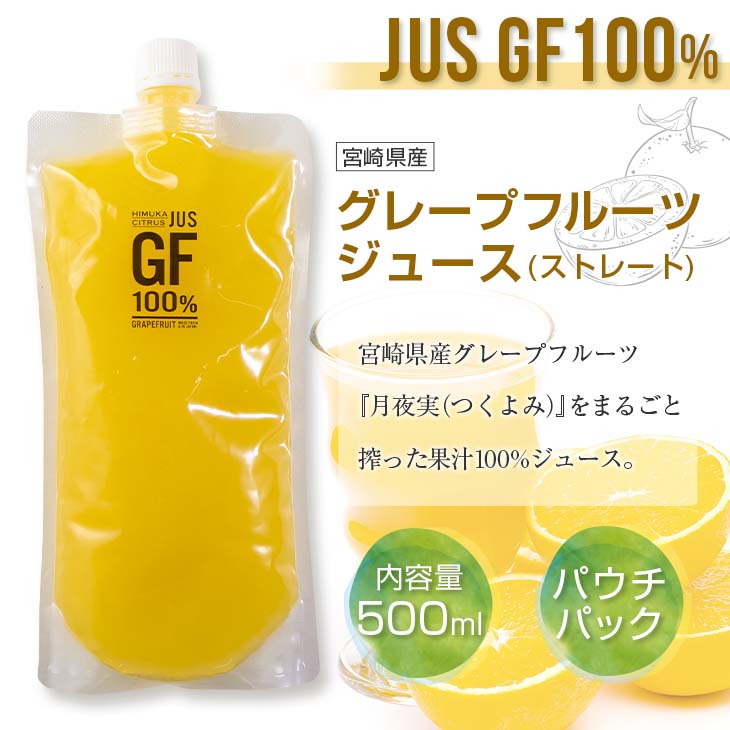 【ふるさと納税】数量限定 グレープフルーツ ジュース 飲む ゼリー セット 合計4本 便利 パウチ パック ローカルフードプロジェクト 飲料 ドリンク 果物 くだもの フルーツ 柑橘 ストレート 果汁100% 天然由来 おやつ デザート おすすめ お取り寄せ 宮崎県 日南市 送料無料