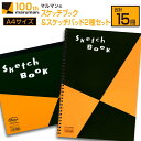 マルマン スケッチブック ＆ スケッチパッド A4サイズ 2種 セット 合計15冊 雑貨 日用品 文房具 メモ帳 国産 文具 筆記用具 画材 事務用品 スクラップブッキング ビジネスノート 議事録 キャンパス 人気 おすすめ ギフト プレゼント 宮崎県 日南市 送料無料