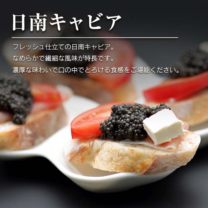 【ふるさと納税】日南CAVIAR キャビア 計12g 4g 3個 魚卵 魚介 魚貝 国産 食品 加工品 おつまみ 三大珍味 黒いダイヤ 贅沢 高級 上質 ご褒美 お祝い 記念日 イベント パーティー オードブル お取り寄せ グルメ おすすめ ギフト プレゼント 贈り物 宮崎県 日南市 送料無料