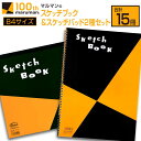 マルマン スケッチブック スケッチパッド B4サイズ 2種 セット 合計15冊 雑貨 文房具 メモ帳 国産 日用品 画用紙 ノート イラスト お絵かき帳 スクラップブッキング 自由帳 キャンバス デッサン 筆記用具 事務用品 議事録 おすすめ 宮崎県 日南市 送料無料