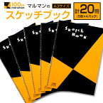 【ふるさと納税】マルマン スケッチブック A3サイズ 計20冊 雑貨 文房具 画用紙 ノート 国産 事務用品 筆記用具 イラスト キャンバス デッサン 絵画 自由帳 おえかき帳 メモ帳 スケジュール帳 ビジネスノート 議事録 スクラップブッキング おすすめ 宮崎県 日南市 送料無料