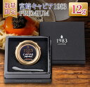 yӂ邳Ɣ[Łzʌ {LrA1983 PREMIUM v~A 12g   L Y Hi Hi EO咿 嗱 ō ґ i  Mtg v[g  蕨 p[eB[ ĂȂ J j LO  O s 