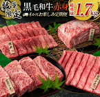 【ふるさと納税】数量限定 4か月 お楽しみ 定期便 黒毛和牛 赤身 総重量1.7kg 肉 牛肉 国産 食品 おかず ミヤチク 焼肉 ステーキ すき焼き しゃぶしゃぶ グルメ 高級 グランピング アウトドア キャンプ BBQ おすすめ 人気 宮崎県 日南市 送料無料