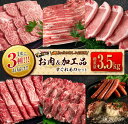 肉セット 【ふるさと納税】数量限定 1度に3種 お届け 3か月 お楽しみ 定期便 お肉 加工品 すぐれもの セット 総重量3.5kg以上 宮崎牛 牛肉 ビーフ 黒毛和牛 宮崎県産 豚肉 ポーク 国産 食品 惣菜 おかず 焼肉 しゃぶしゃぶ とんかつ ハンバーグ ウインナー お取り寄せ 日南市 送料無料