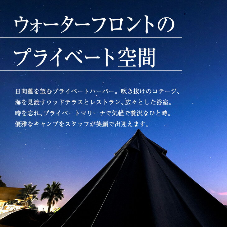 【ふるさと納税】カームラナイハーバー 宿泊 補助券 30,000円分 グランピング 旅行 チケット 宿泊券 利用券 国内 キャンプ コテージ リゾート 観光 贅沢 リフレッシュ ウッドテラス レストラン BBQ バーベキュー マリンスポーツ 人気 おすすめ ギフト 宮崎県 日南市 送料無料その2