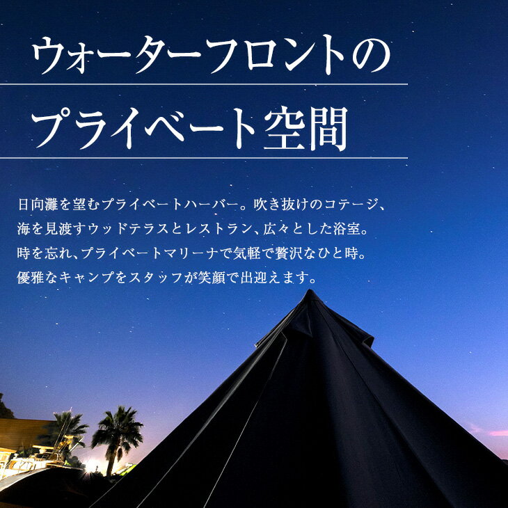 【ふるさと納税】グランピング テント ペア宿泊券 1泊2食付き カームラナイハーバー ドームテント オーシャンビュー BBQ マリンスポーツ SUPボード シーカヤック レジャー 特別 贅沢 自然 旅行 リゾート 観光 リフレッシュ チケット 利用券 おすすめ 宮崎県 日南市 送料無料その2