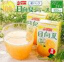 果汁100％ 日向夏 ジュース 紙パック 125ml 12本 24本 ソフトドリンク 飲料 果物 フルーツ くだもの 国産 食品 果汁飲料 柑橘 おやつ おすすめ お取り寄せ グルメ お土産 ご家庭用 ギフト プレゼント 贈り物 贈答品 お返し ご褒美 宮崎県 日南市 送料無料