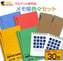 13位! 口コミ数「1件」評価「4」マルマン 便利 メモ帳 色々 セット A6 A7 A7スリム 合計30冊 雑貨 文房具 ノート 国産 イラスト らくがきちょう お絵かき帳 ･･･ 