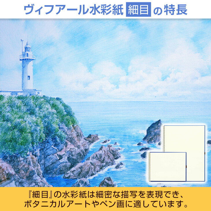 【ふるさと納税】マルマン ヴィフアール 水彩紙 スケッチブック 細目 2種類 セット 合計10冊 雑貨 日用品 文房具 画用紙 ノート 国産 キャンパス イラスト 絵画 描写 筆記用具 画材 事務用品 ビジネスノート メモ帳 スクラップブッキング おすすめ 宮崎県 日南市 送料無料