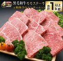 【ふるさと納税】黒毛和牛 モモ ステーキ 粗挽き ウインナー セット 合計1kg以上 牛肉 ビーフ 赤身 ソーセージ 加工品 国産 おかず お弁当 おつまみ 食品 ミヤチク 高級 上質 贅沢 ご褒美 ヘル…