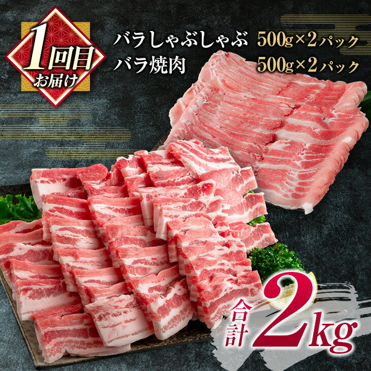 【ふるさと納税】数量限定 3か月 お楽しみ 定期便 豚バラ 食べ尽くし セット 総重量 6kg 豚肉 ポーク 国産 しゃぶしゃぶ 焼肉 スライス 切り落とし ミヤチク 宮崎県産 食品 おかず お弁当 おすすめ 万能 ご褒美 お祝い 記念日 お取り寄せ グルメ 詰め合わせ 日南市 送料無料