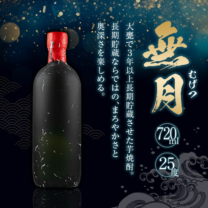 【ふるさと納税】数量限定 海底 熟成 焼酎 2...の紹介画像3