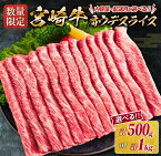 【ふるさと納税】レビューキャンペーン 数量限定 宮崎牛 肩ウデ スライス 1kg 500g 肉 牛肉 国産 すき焼き 配送月が選べる 人気 おすすめ ブランド牛 黒毛和牛 赤身 しゃぶしゃぶ グルメ 食品 高級 贅沢 お取り寄せ 小分け ミヤチク おかず 記念日 宮崎県 日南市 送料無料