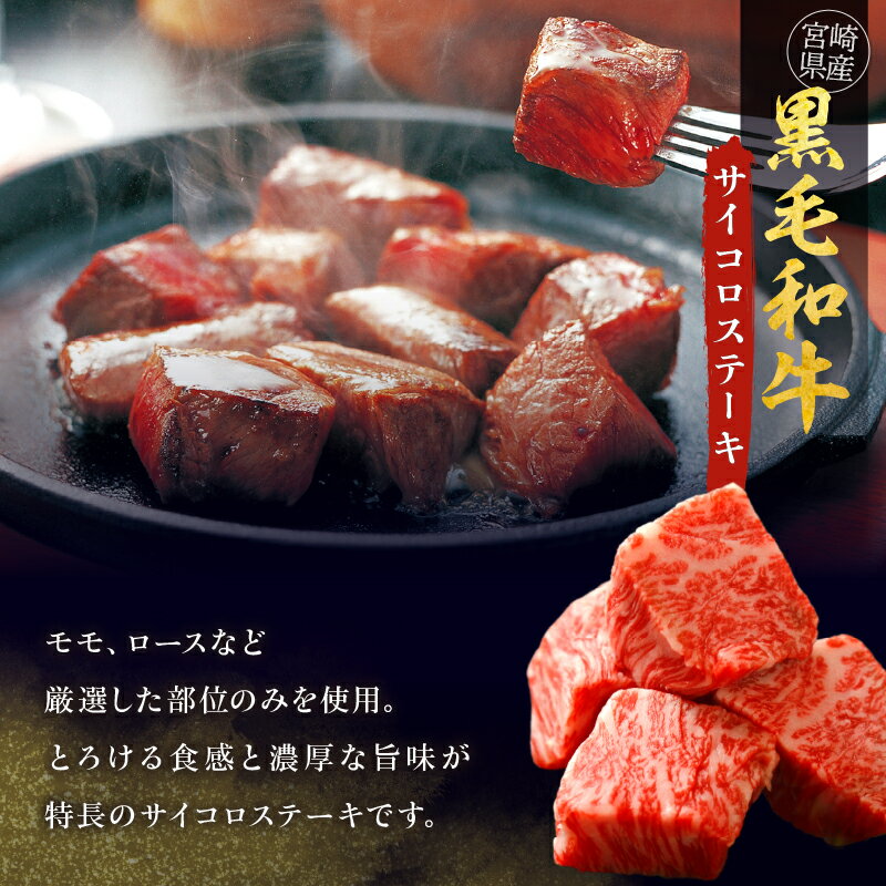 【ふるさと納税】訳あり 数量限定 黒毛和牛 サイコロ ステーキ 計1kg 牛肉 ビーフ モモ ロース 厳選 国産 焼肉 バーベキュー BBQ 鉄板焼き おかず 食品 おつまみ おすすめ ご褒美 お祝い 記念日 ディナー わけあり 真空パック お取り寄せ グルメ 宮崎県 日南市 送料無料