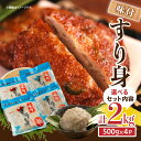 【ふるさと納税】≪詰め合わせ内容が選べる≫ 数量限定 味付 すり身 2kg (500g×4パック) 味付すりみ 豆腐入り 2種類 セット 詰め合わせ 加工品 食...