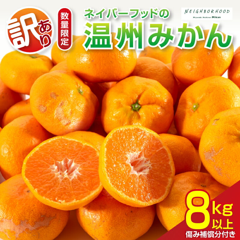 【ふるさと納税】訳あり ネイバー