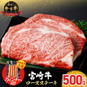 【ふるさと納税】畜産農家応援 配送月が選べる 宮崎牛 ロースステーキ (250g×2枚) 500g 粗挽きウインナー 肉 牛肉 黒毛和牛 ロース ステーキ サー...