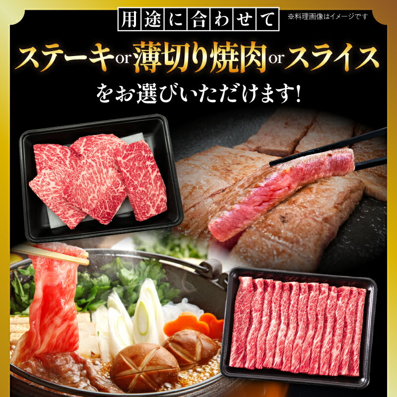 「リピーター続出!宮崎牛赤身ステーキor薄切り焼肉orスライス、数量限定で選べる!」 縦画像 2