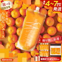 【ふるさと納税】≪内容量が選べる≫ 果汁 100% まる搾り みかん ジュース 専用ギフトボックス入り 機能性表示食品 飲料 ソフトドリンク 果物 フルーツ 柑...