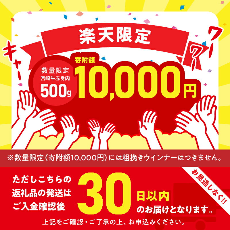 【ふるさと納税】総合ランキング1位獲得【畜産農家応援】年内発送 お歳暮対応可 リピーター続出!! 選べる 数量限定 厳選 宮崎牛 赤身 焼肉 ステーキ スライス 肉 牛肉 国産 粗挽きウインナー 人気 黒毛和牛 すき焼き しゃぶしゃぶ 牛丼 小分け ミヤチク ギフト 宮崎県 日南市
