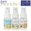 【ふるさと納税】和精油のアロマスプレー3本セット(各30ml)　雑貨　アロマミスト