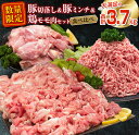 19位! 口コミ数「2件」評価「4.5」数量限定 豚肉 切り落とし ミンチ 鶏肉 モモ肉 セット 合計3.7kg 国産 ポーク チキン ミート 食品 おかず お弁当 おつまみ 万能･･･ 