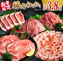 【ふるさと納税】数量限定 豚肉 わ