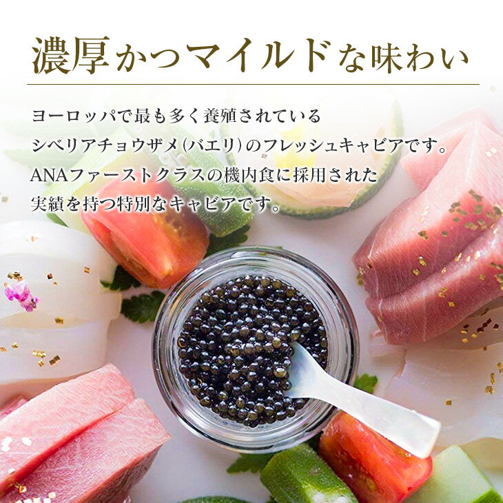 【ふるさと納税】数量限定 1983 J.CAVIAR バエリ クラシック 20g キャビア 魚卵 魚介 魚貝 国産 水産物 おつまみ 世界三大珍味 黒いダイヤ お取り寄せ グルメ 贅沢 高級 上質 ご褒美 お祝い 記念日 お土産 おすすめ ギフト パーティー オードブル 宮崎県 日南市 送料無料