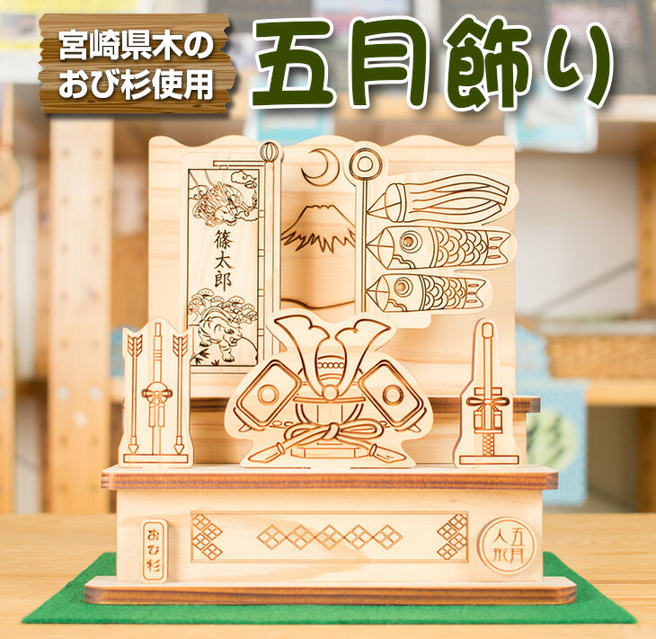 楽天市場】ふるさと納税（その他｜雛祭り・端午の節句）：おもちゃの通販