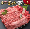 楽天宮崎県日南市【ふるさと納税】宮崎牛 モモ 肩ウデ スライス セット 合計2kg 牛肉 ビーフ 黒毛和牛 肉質等級4等級以上 国産 すき焼き しゃぶしゃぶ すきやき 焼肉 食品 ブランド牛 赤身肉 食べ比べ 贅沢 高級 ご褒美 お祝い 記念日 お取り寄せ グルメ おすすめ 宮崎県 日南市 送料無料