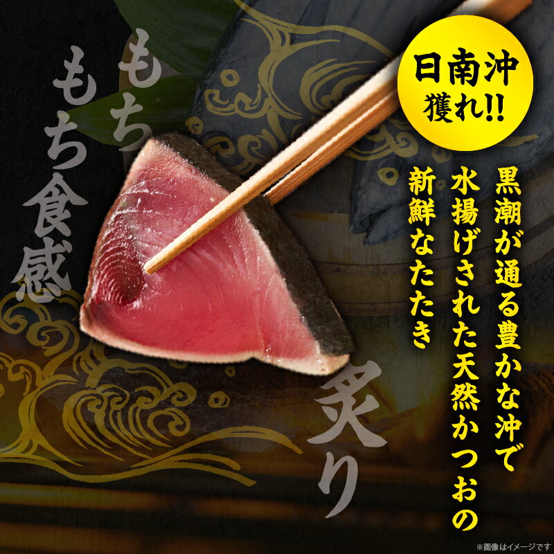 【ふるさと納税】日南水揚げ 天然 かつおのたたき 約1kg 魚 魚介 カツオ 鰹 たたき 小分け 真空パック 新鮮 直火焼き 食品 加工品 国産 個包装 刺身 海鮮丼 おかず おつまみ 冷蔵 おすすめ おすそ分け 海産物 海鮮 宮崎県 日南市 送料無料