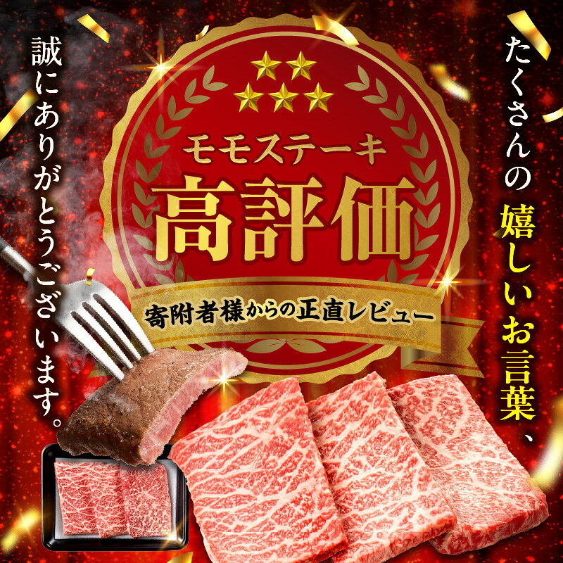 【ふるさと納税】【お試し限定品】黒毛和牛 牛肉 赤身 モモ ステーキ 3枚〜6枚 宮崎牛 肉 牛 焼肉 牛モモ肉 お肉 ご褒美 簡単調理 お裾分け お試し おすすめ 人気 国産 国産牛肉 国産牛 宮崎県 小林市 送