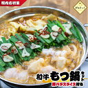 【ふるさと納税】精肉店の特製和牛もつ鍋 味噌味 セット(国産牛 牛肉 ホルモン 牛もつ 豚バラ モツ鍋 鍋セット)(4)