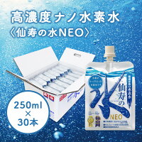 仙寿の水NEO250ml×30本のポイント対象リンク