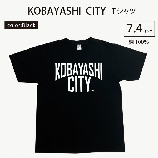 [黒/2L(ユニセックス)]「KOBAYASHI CITY」Tシャツ