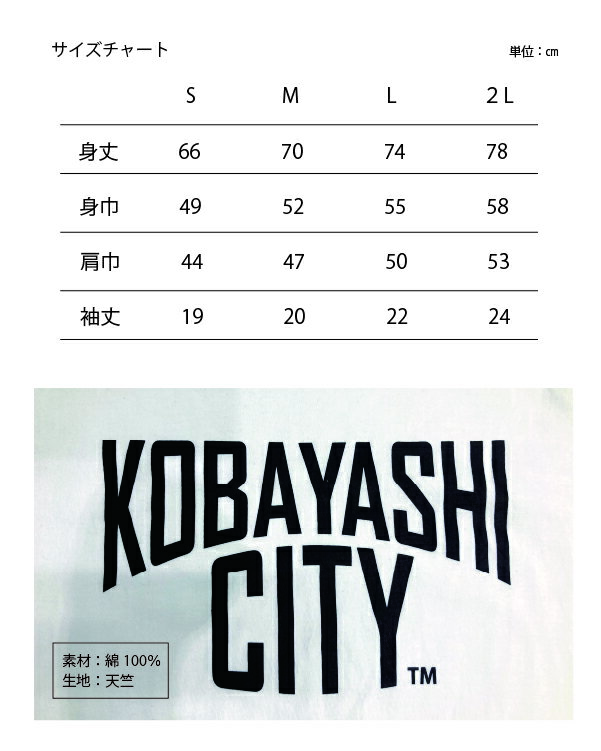 【ふるさと納税】【白/S（ユニセックス）】「KOBAYASHI CITY」Tシャツ