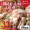 国産若鶏新鮮もも・むね肉満足セット300g×11P（国産 鶏 鶏肉 小分け モモ肉 もも肉 ムネ肉 むね肉 焼肉 鍋 唐揚げ 炭火焼 チキン南蛮 宮崎 小林市）