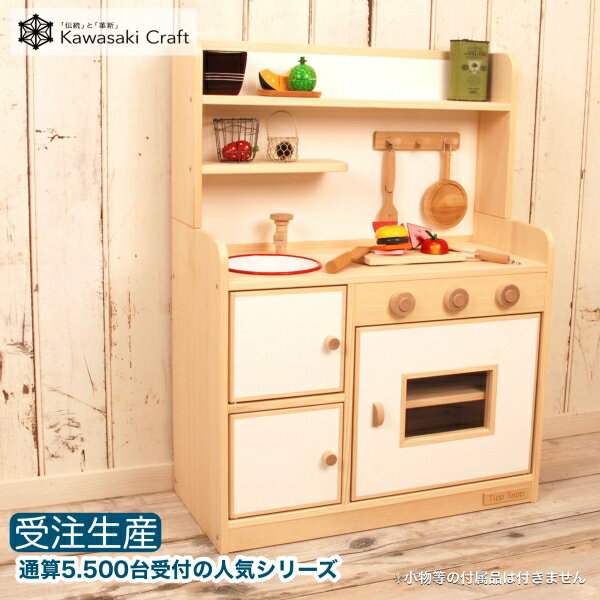 手作り木製玩具/ままごとキッチンデラックスタイプ(ホワイト)(ママゴトキッチン)