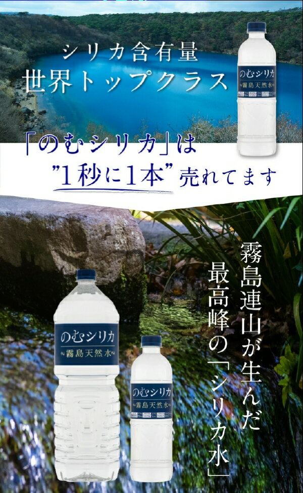 【ふるさと納税】【シリカ含有量世界トップクラス】のむシリカ　500ml×24本セット（国産 ナチュラルウォーター ミネラルウォーター 天然水 水 シリカ 美容 人気 霧島 宮崎 小林市 送料無料）