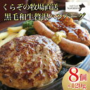 【ふるさと納税】【C170・宮崎県産黒毛和牛100%】黒毛和牛専門店の贅沢ハンバーグ(計8個)(ハンバーグ 牛肉 牛肉100% 国産 冷凍 調理済 宮崎 惣菜 ...