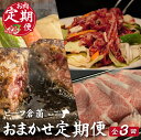 15位! 口コミ数「0件」評価「0」【CT024・お肉定期便・全3回】ビーフくらぞの・おためし定期便コース