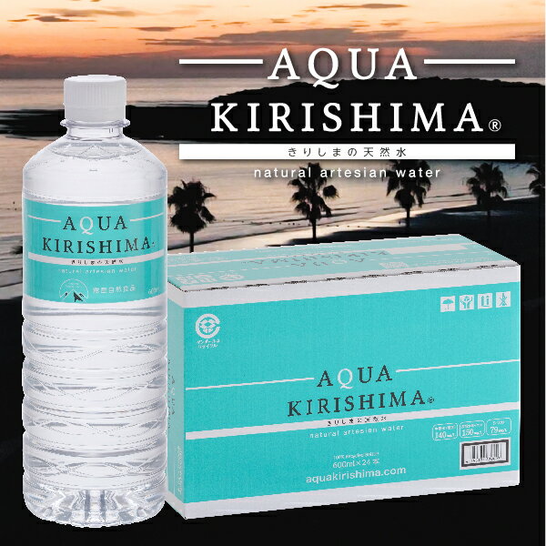 【ふるさと納税】AQUA KIRISHIMA アクアキリシマ 600ml×24本(シリカ水 シリカ 霧島天然水 ナチュラル ミネラルウォーター 中硬水)