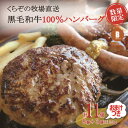 【ふるさと納税】【おためし3個付き!】黒毛和牛専門店の国産黒毛和牛100%の贅沢ハンバーグ 計11個 牛肉 冷凍 調理済